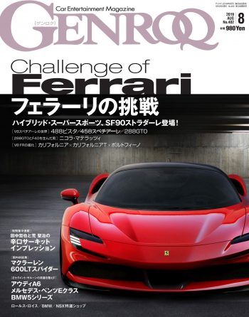 「GENROQ」8月号