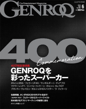 「GENROQ」 6月号