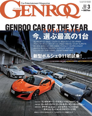 「GENROQ」 3月号