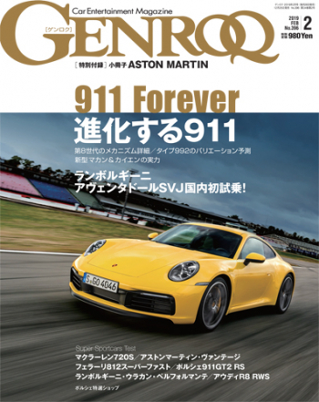 「GENROQ」 2月号